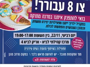 אחהצ מפנק לנשים שבן/בת זוגן במילואים