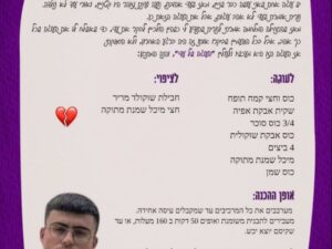 סדנת אפיית עוגת שוקולד לזכרו של החייל עדי ליאון - מרכז הראשונים