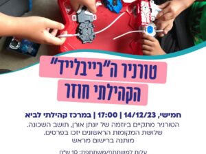 טורניר הבייבלייד בחנוכה - מרכז קהילתי לביא