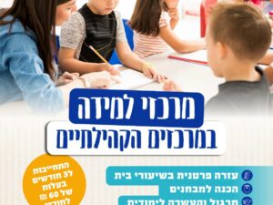 שרת-בית הסטודנט - מרכז למידה
