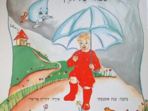 סיפור של חורף