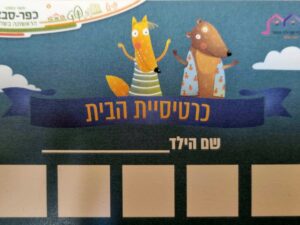 כרטיסיה משחקיה/ג'מבורי 5 כניסות