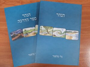 הנהר/ גלי סלפטר