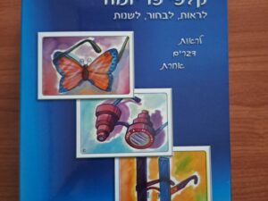 קלפי פריזמה/ איציק שמולביץ