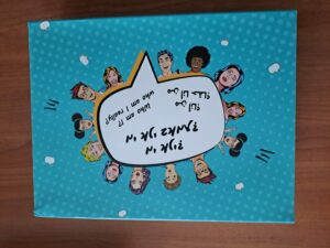 מי אני באמת?/ דנה קוטיק – שזיפי, ענת הודסמן