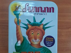 חתחתול/ פוקסמיינד