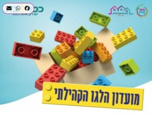 29.2.24 בשעה 16.30 מועדון לגו במרכז לביא בירוקה