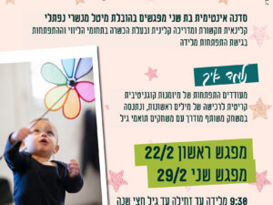 מדברים שפה ותקשורת- זחילה עד עמידה (עד גיל שנה)