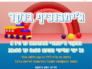 ג'ימבוכיף בוקר