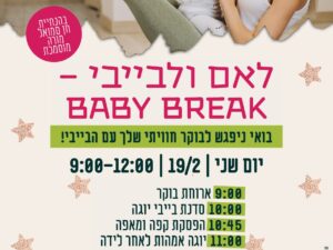 לאם ולבייבי 19.2