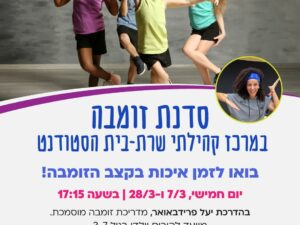 זומבה 28.3
