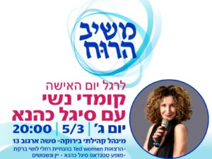 יום האישה בשכונות הירוקות