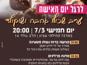 יום האישה במרכז קהילתי עציון - 7/3