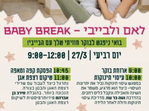 לאם ולבייבי 27.3