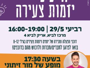 המופע של מור זיתוני- הפנינג יזמות מרכז לביא