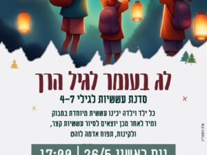 לג בעומר 26.05