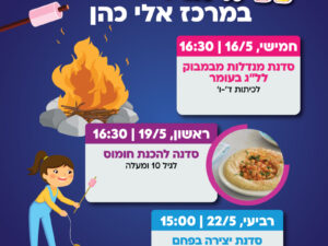 סדנת מנדלות מבמבוק לל"ג בעומר במרכז אלי כהן