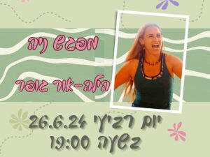 מפגשי ניה מחול לנשים 26/6 - מרכז הראשונים
