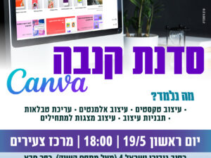 סדנת קנבה- מרכז צעירים
