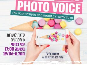 סדנת PHOTO VOICE