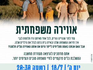 אווירה משפחתית