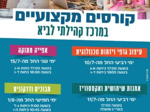 קורס אמנות שמושית בוגרי ג ומעלה - מרכז קהילתי לביא