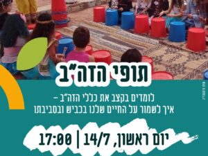 תופי הזה"ב