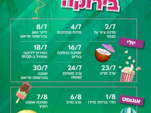 לייזר טאג מרכז הנוער בירוקה 8/7
