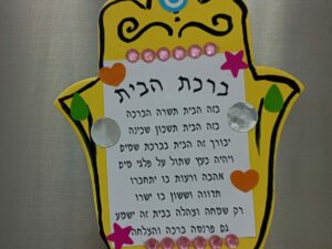 יצירה - מגנט ברכת הבית  - 7/8 רביעי - מרכז קהילתי הראשונים