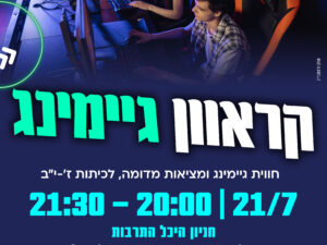 חווית גיימינג ומציאות מדומה לנוער