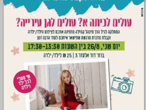 התחלה חדשה? בואו לקבל מזכרת