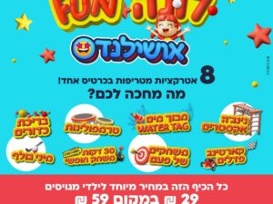 משפחות מגוייסות- הטבה ללונה אושילנד