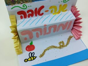 פעילות יצירה : כרטיס ברכה לראש השנה 1/10 שלישי - מרכז קהילתי הראשונים