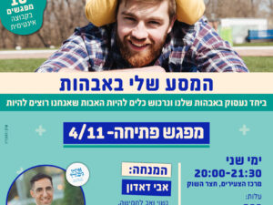 אבות מדברים
