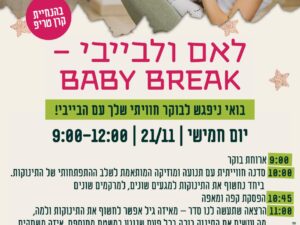 baby break