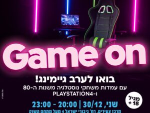 ערב גיימינג- מרכז הצעירים