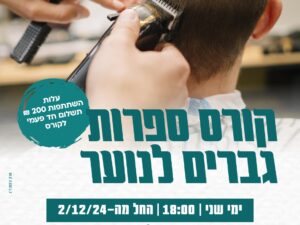 קורס ספרות לנוער מרכז קפלן 2024/2025