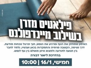 פילאטיס מזרנים בשילוב מיינדפולנס