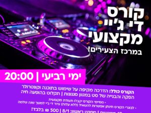 קורס די ג'יי במרכז הצעירים