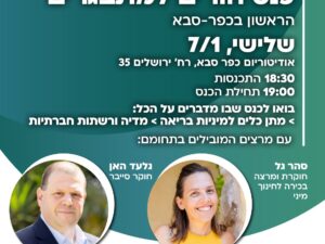 כנס הורים למתבגרים-הראשון בכפר סבא