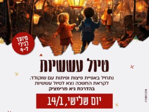 עששיות יער קפלן 14.01