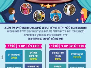 קסם התיאטרון