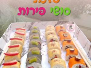 סדנת סושי פירות 17/2 מרכז עציון הורה וילד/ה