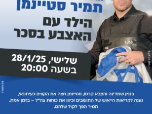 הרצאתו של תמיר סטיינמן-מינהל קהילתי בירוקה