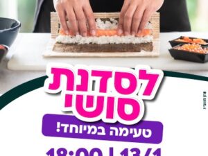 סדנת סושי לנוער ז'-יב' 13/1