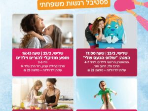 דייט עם אמא-סדנת בישול אמהות ובנות