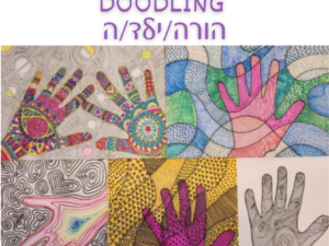 סדנת דודלינג ילד/ה והורה - מרכז עציון 20/4