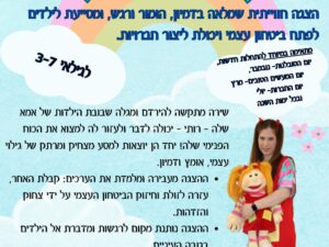 שרת- בית הסטודנט- הצגה הכח של שירה 21/7/25