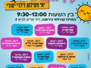 29/7 אמנות ואקססוריז בוגרי ד-ו