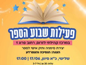 פעילות שבוע הספר